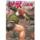 怪獣自衛隊 13巻（新潮社） [電子書籍]