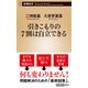 引きこもりの7割は自立できる（新潮新書）（新潮社） [電子書籍]