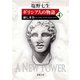 ギリシア人の物語4―新しき力―（新潮文庫）（新潮社） [電子書籍]