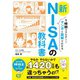 1時間でマスター！マンガと図解でわかる 新NISAの教科書（扶桑社） [電子書籍]