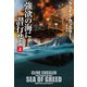 強欲の海に潜行せよ（上）（扶桑社） [電子書籍]