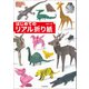 はじめてのリアル折り紙（河出書房新社） [電子書籍]