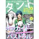 comicタント Vol.46（ぶんか社） [電子書籍]