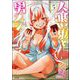 人喰い鬼と男メシ（分冊版） 【第5話】（ぶんか社） [電子書籍]