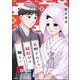 花野さんとの縁結びは難しい（分冊版） 【第13話】（ぶんか社） [電子書籍]