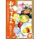 おかってさん ～あなたに訪れる不思議な出会い～（分冊版） 【第5話】（ぶんか社） [電子書籍]