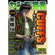 ヤング宣言 Vol.61（秋水社ORIGINAL） [電子書籍]