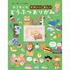 カミキィの〈かわいい・楽しい〉どうぶつおりがみ（日本文芸社） [電子書籍]