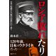 ロシア敗れたり（毎日ワンズ） [電子書籍]