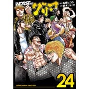 WORST外伝 グリコ 24（秋田書店） [電子書籍]