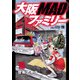 大阪MADファミリー 10（秋田書店） [電子書籍]