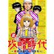 攻略時代2（ガイドワークス） [電子書籍]