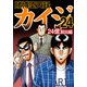 賭博堕天録カイジ 24億脱出編 24（フクモトプロ/highstone,Inc.） [電子書籍]