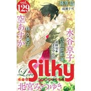 Love Silky Vol.129（白泉社） [電子書籍]