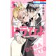 ドラひよ～異世界の竜は私のなでなでに弱いみたいです～（1）（白泉社） [電子書籍]