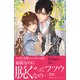溺愛准教授と恋するハウスキーパー【イラスト付き】【SS付き】（MUGENUP） [電子書籍]