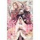 竜王の婚姻 48（分冊版）（MUGENUP） [電子書籍]