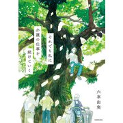 それでも私は介護の仕事を続けていく（KADOKAWA） [電子書籍]