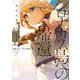 シロナガス島への帰還 下（KADOKAWA） [電子書籍]