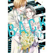 BACK STAGE！！ 3【電子特典付き】（KADOKAWA） [電子書籍]