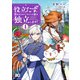 役立たずと言われたので、わたしの家は独立します！4（KADOKAWA） [電子書籍]