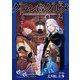 グラン＆グルメ 2 ～器用貧乏な転生勇者が始める辺境スローライフ～（KADOKAWA） [電子書籍]