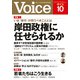 Voice 2023年10月号（PHP研究所） [電子書籍]