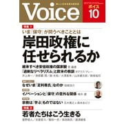 Voice 2023年10月号（PHP研究所） [電子書籍]
