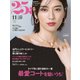 25ans （ヴァンサンカン） 2023年11月号（ハースト婦人画報社） [電子書籍]