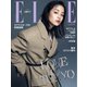 エル・ジャポン（ELLE JAPON） 2023年11月号（ハースト婦人画報社） [電子書籍]