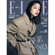 エル・ジャポン（ELLE JAPON） 2023年11月号（ハースト婦人画報社） [電子書籍]