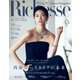 Richesse（リシェス） No.45（ハースト婦人画報社） [電子書籍]