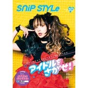 Snip Style（スニップスタイル） 2023年10月号（コワパリジャポン） [電子書籍]