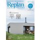 Replan 北海道 vol.142（札促社） [電子書籍]