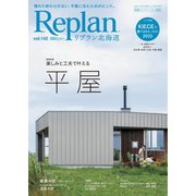 Replan 北海道 vol.142（札促社） [電子書籍]