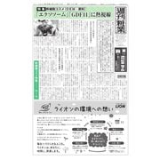 週刊粧業 第3360号（週刊粧業） [電子書籍]