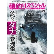 別冊つり人シリーズ 磯釣りスペシャルマガジン Vol.06（つり人社） [電子書籍]