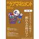 月刊ケアマネジメント 2023年10月号（環境新聞社） [電子書籍]