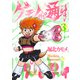 ゲモノが通す（3）（リイド社） [電子書籍]