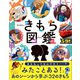 ディズニー きもち図鑑（講談社） [電子書籍]