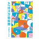 ♯Z世代的価値観（講談社） [電子書籍]