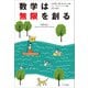 数学は無限を創る（SBクリエイティブ） [電子書籍]