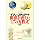 世界を変えた17の方程式（SBクリエイティブ） [電子書籍]
