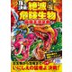 頂上決戦！ 絶滅危険生物 最強王決定戦（西東社） [電子書籍]