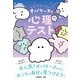 どろどろ～ん オバケーヌの心理テスト（西東社） [電子書籍]