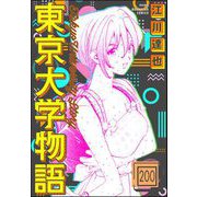 東京大学物語（分冊版） 【第200話】（ぶんか社） [電子書籍]