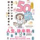 もうすぐ50歳、調子のいい日がほとんどありません（幻冬舎） [電子書籍]