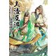 人渣反派自救系統（分冊版2）（プレアデスプレス） [電子書籍]