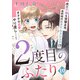 2度目のふたり（10）（DPNプラス） [電子書籍]