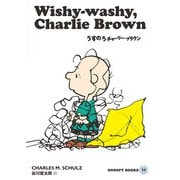 SNOOPY BOOKS 14（復刊ドットコム） [電子書籍]